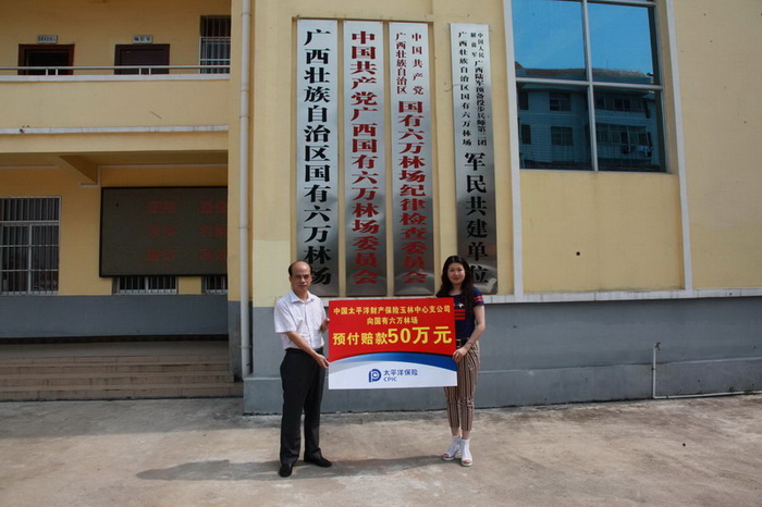 六万林场政策性森林保险获赔150万元