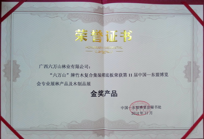 竹木复合集装箱底板